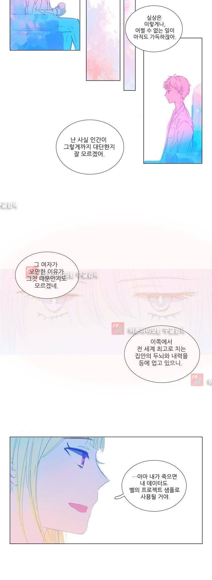 벨의 마을 에필로그 2 12