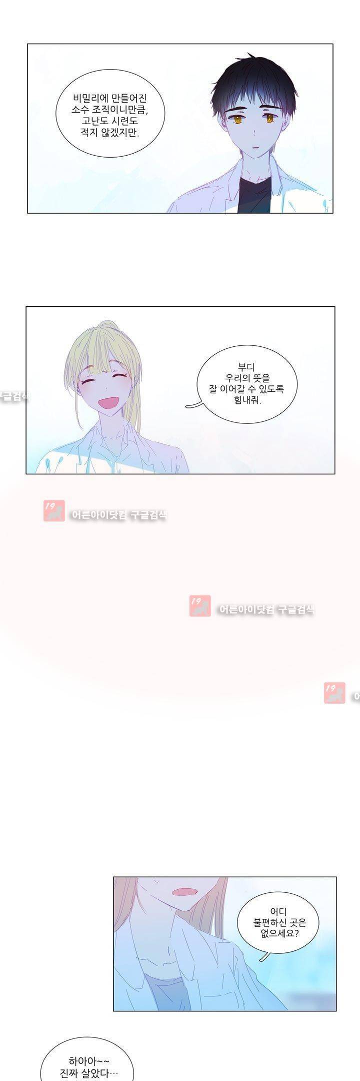 벨의 마을 에필로그 2 13