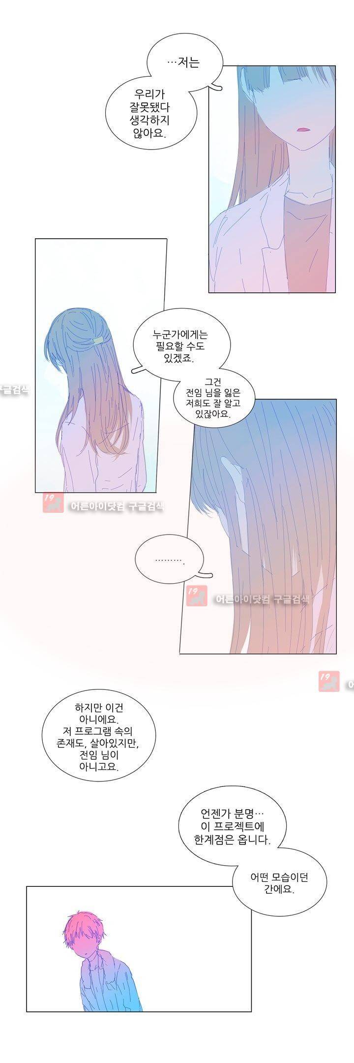 벨의 마을 에필로그 2 18