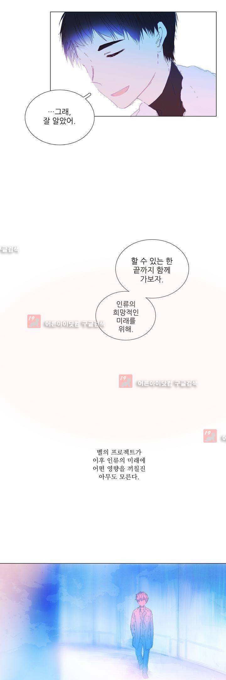 벨의 마을 에필로그 2 19