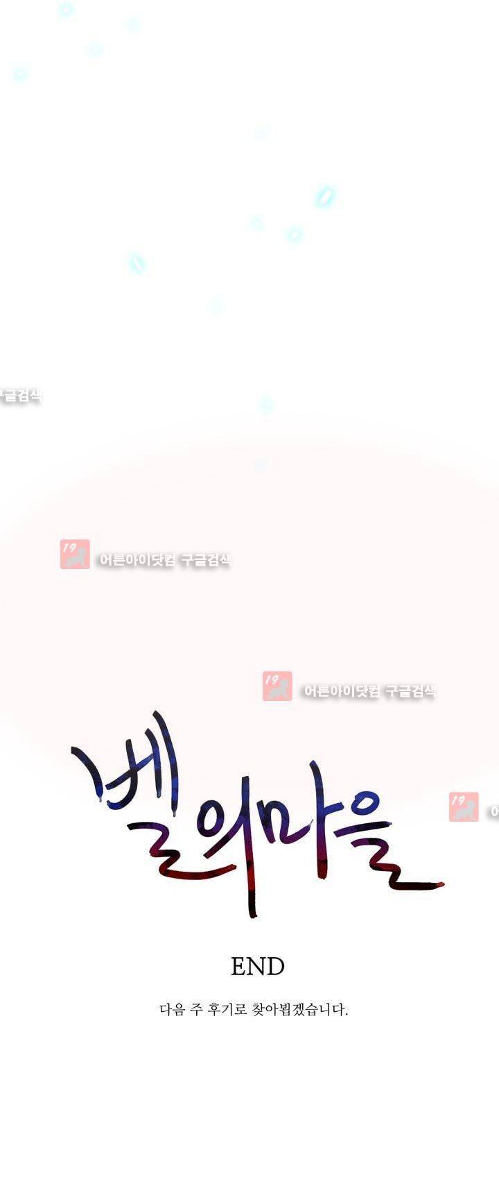 벨의 마을 에필로그 2 24