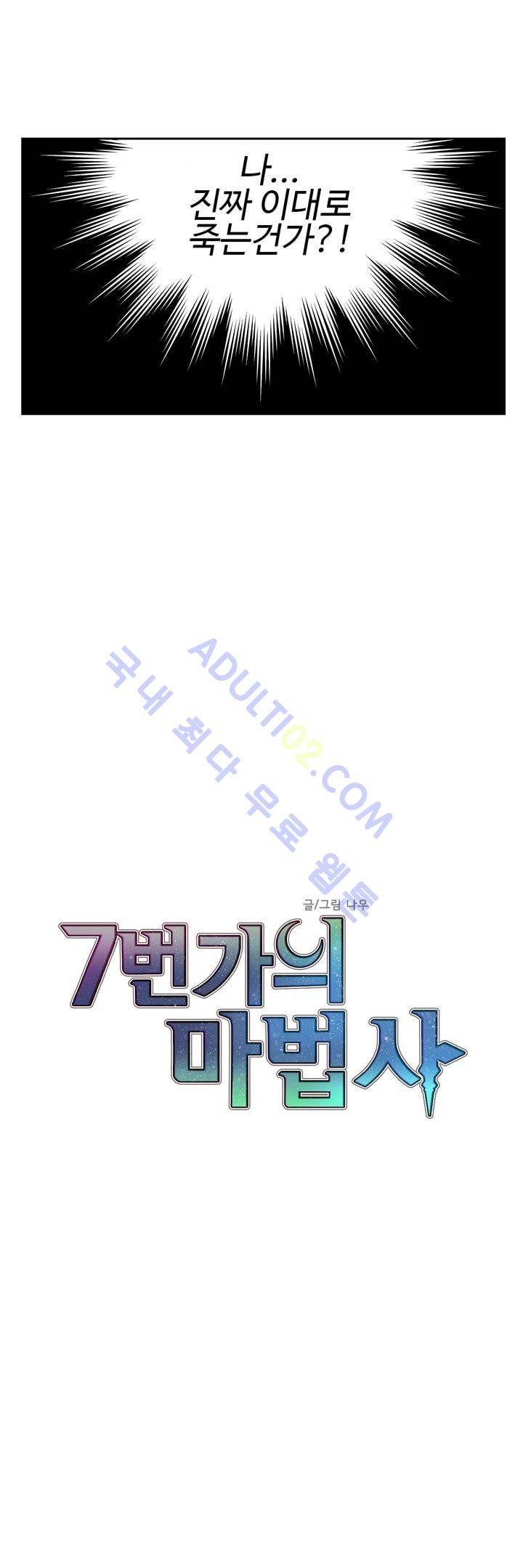 7번가의 마법사 9화 4
