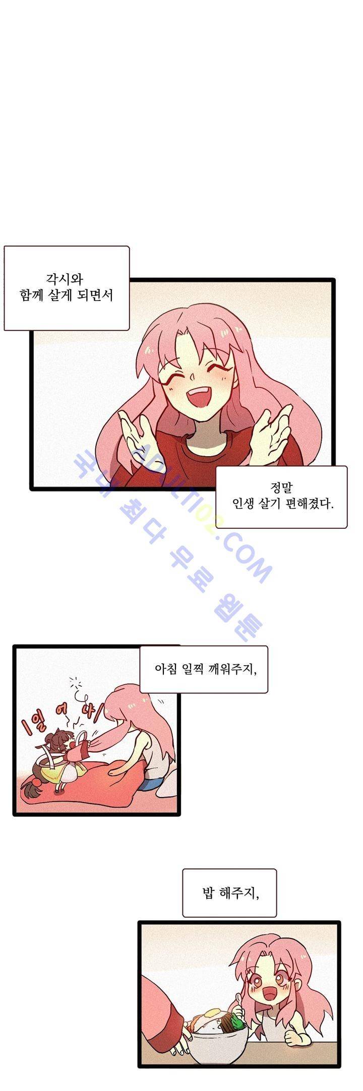우렁각시 2화 1