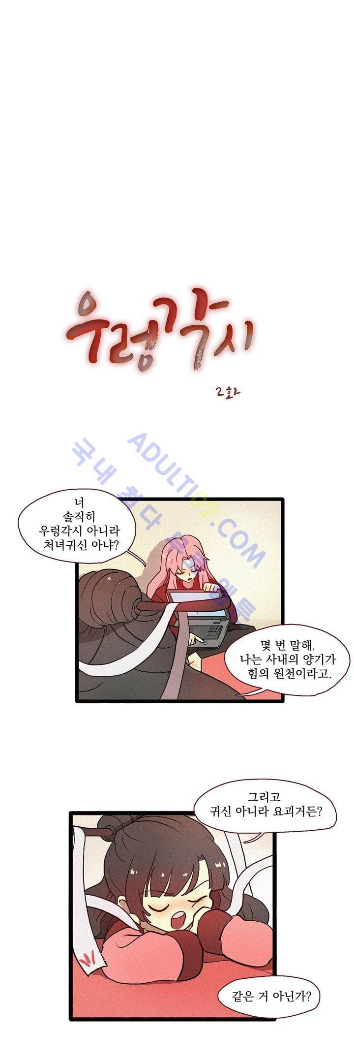 우렁각시 2화 3