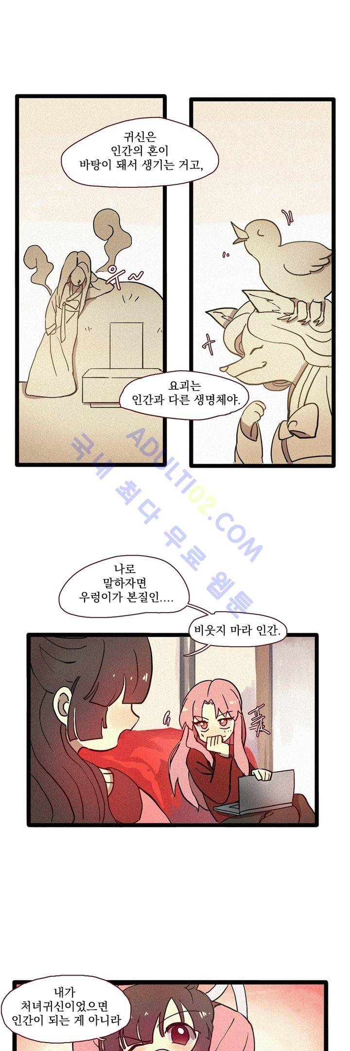 우렁각시 2화 4