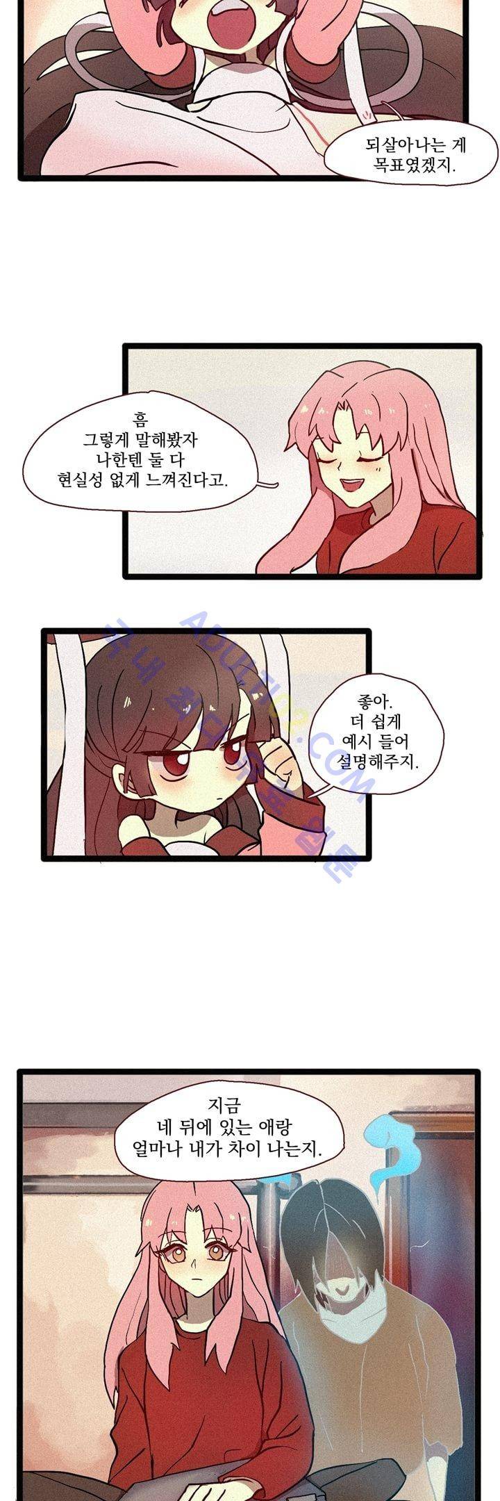 우렁각시 2화 5