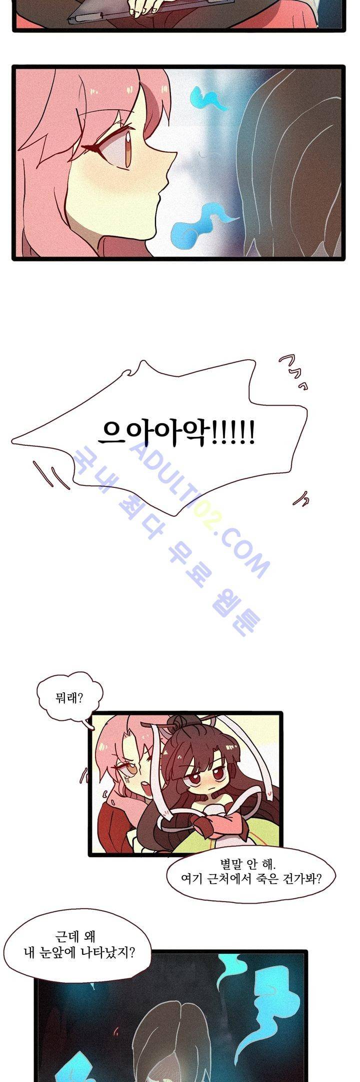 우렁각시 2화 6