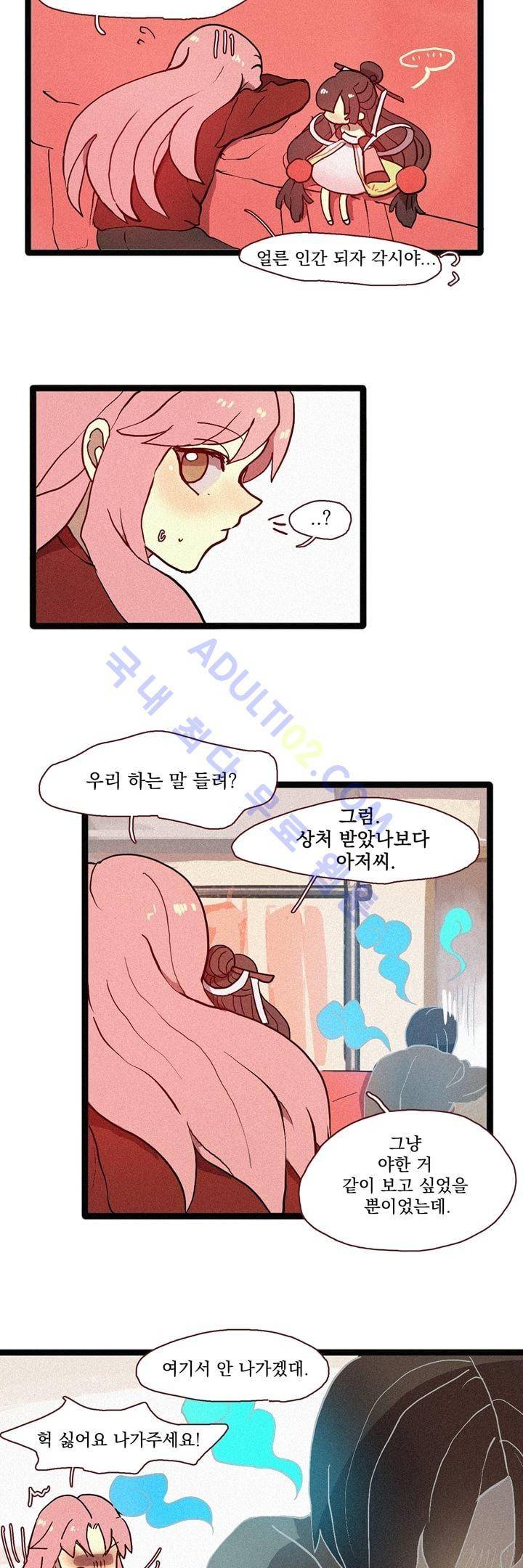 우렁각시 2화 8