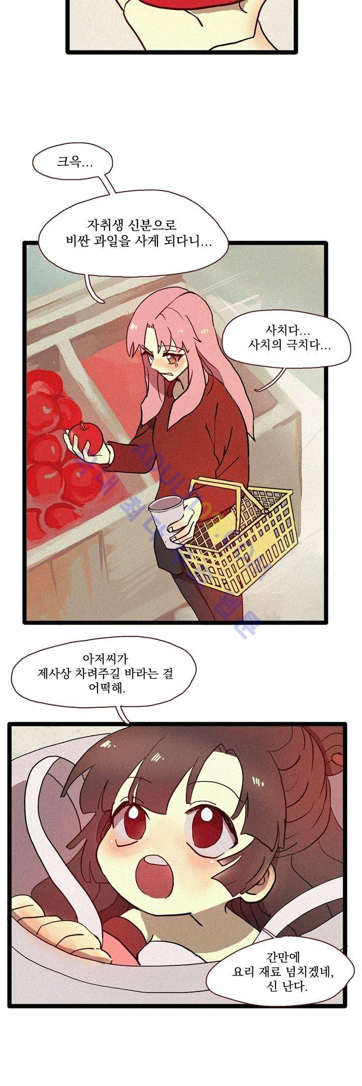 우렁각시 2화 10