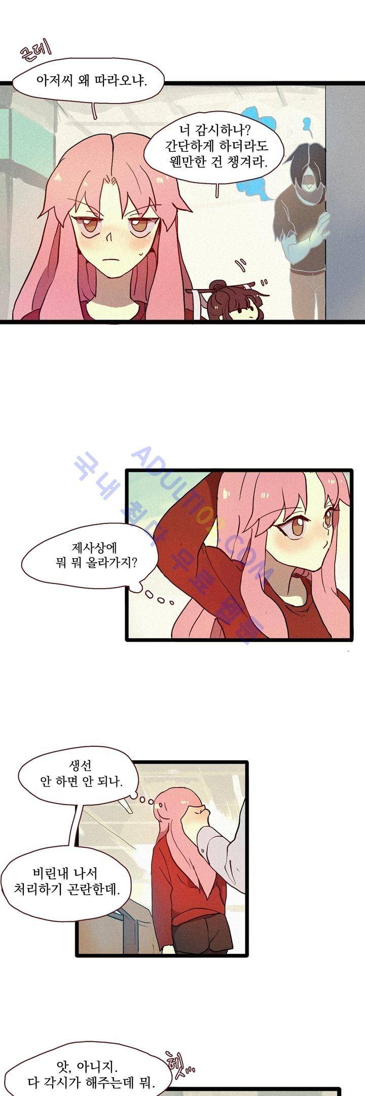 우렁각시 2화 11