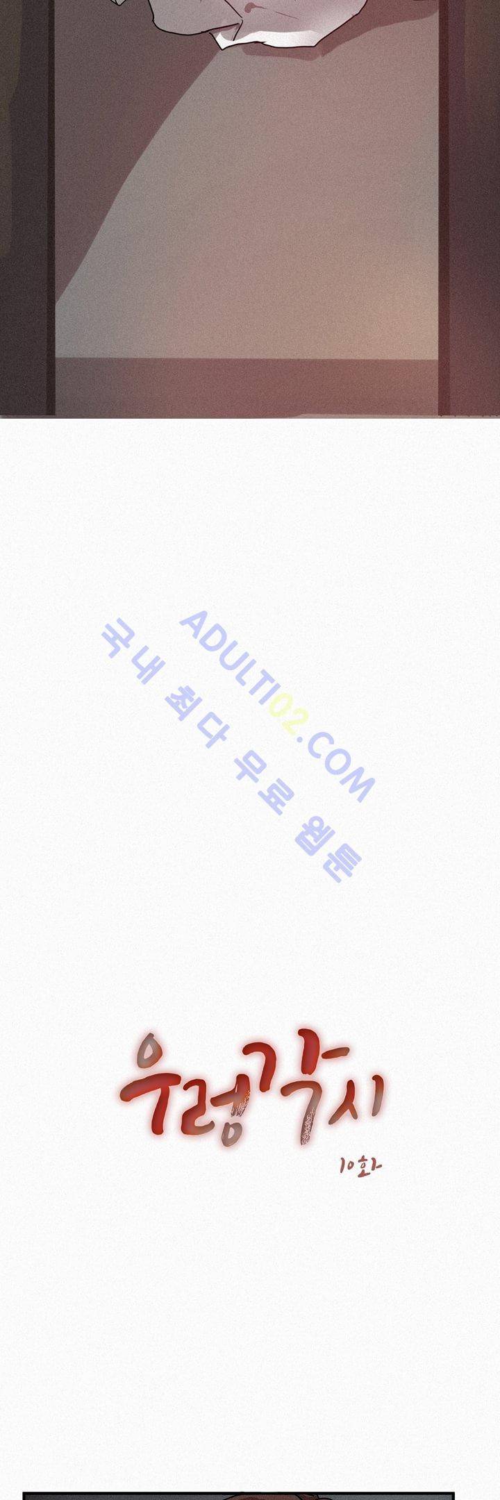 우렁각시 10화 2