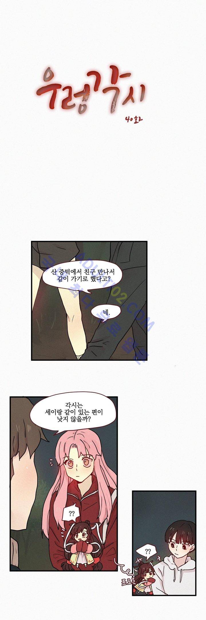 우렁각시 40화 3