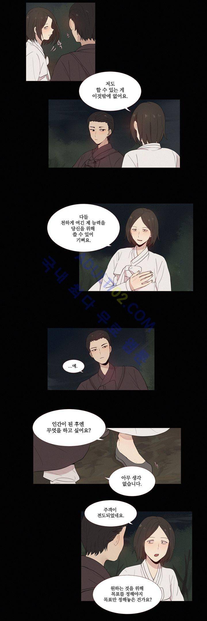우렁각시 60화 2