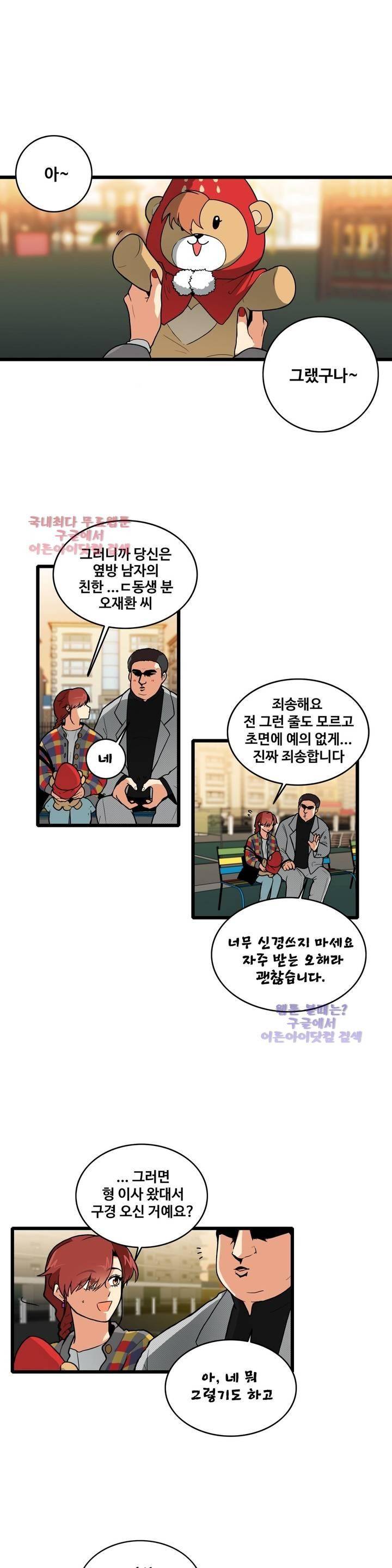 아람이랑 삽니다! 6화 1
