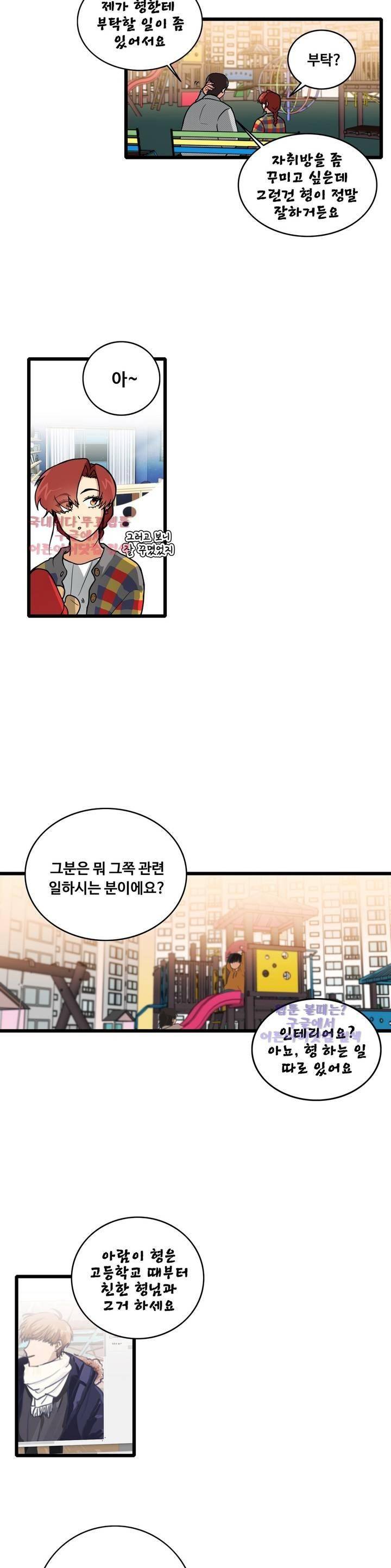 아람이랑 삽니다! 6화 2