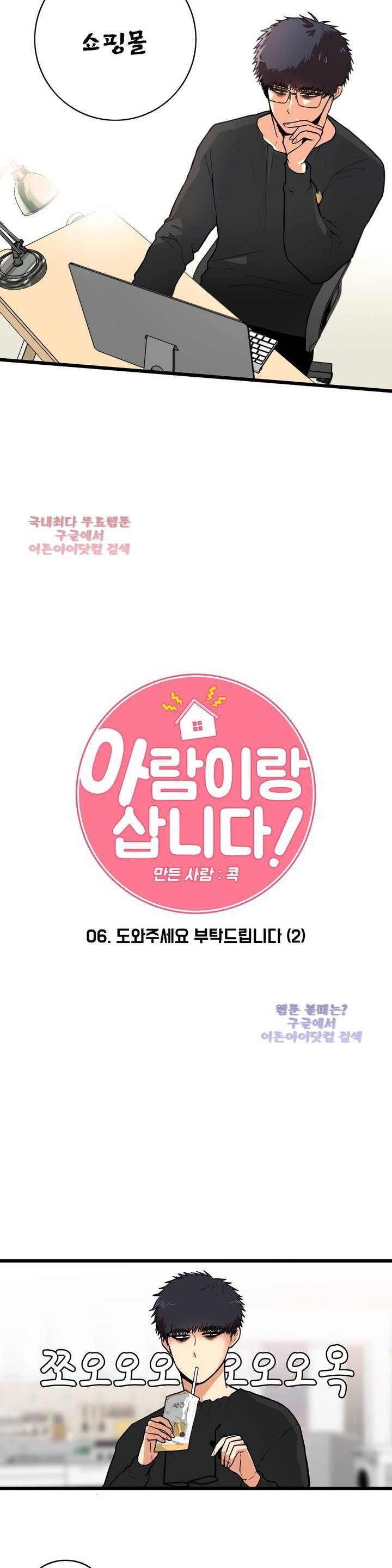 아람이랑 삽니다! 6화 3