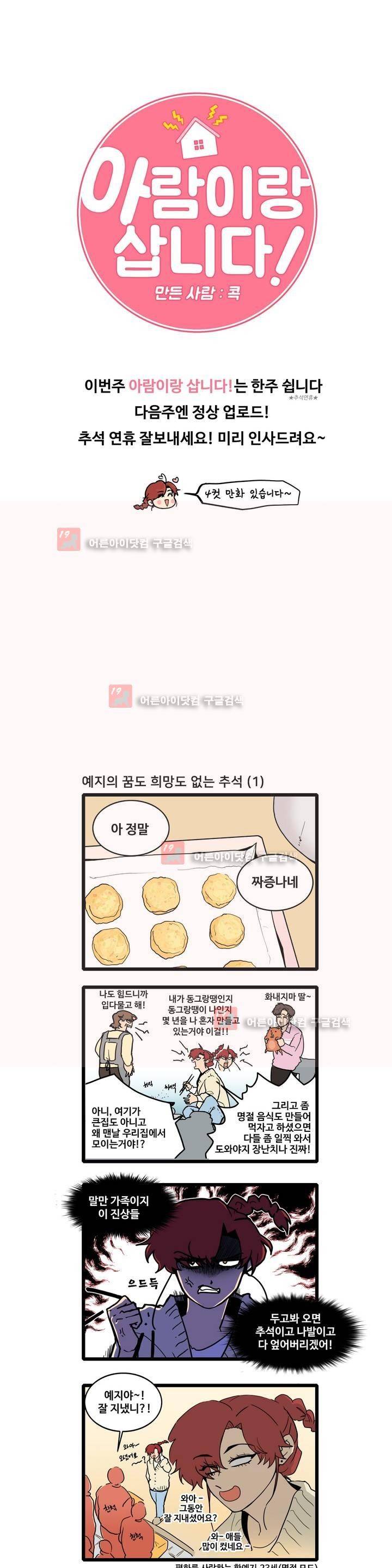 아람이랑 삽니다! 추석특별편 1