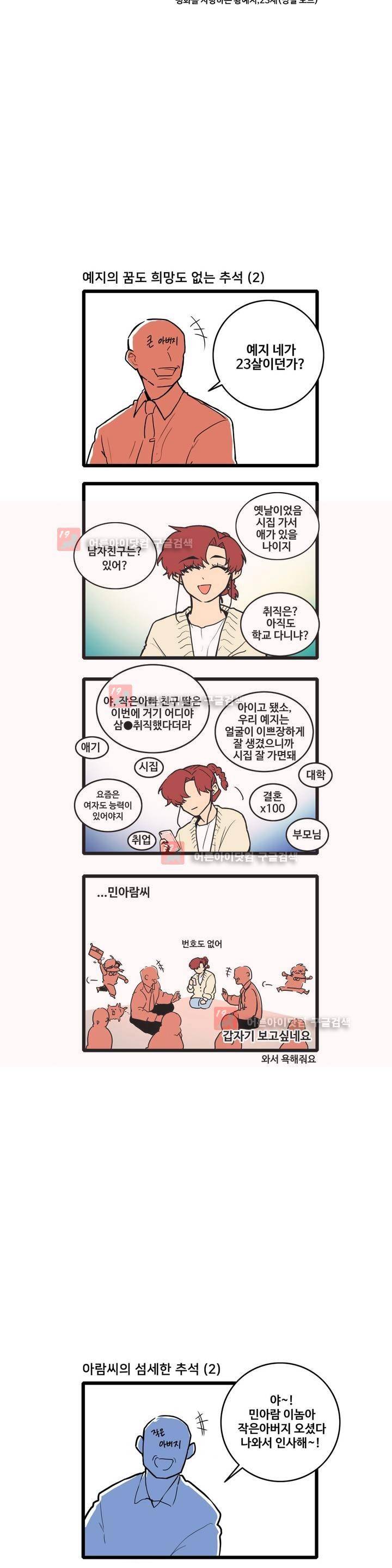 아람이랑 삽니다! 추석특별편 2