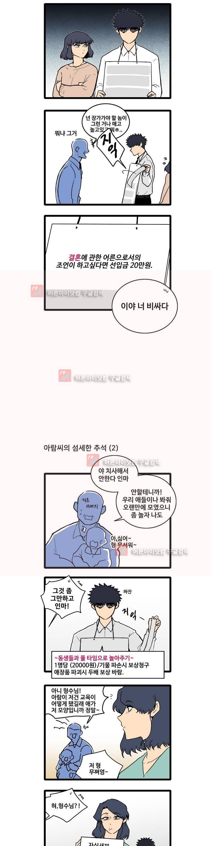 아람이랑 삽니다! 추석특별편 3
