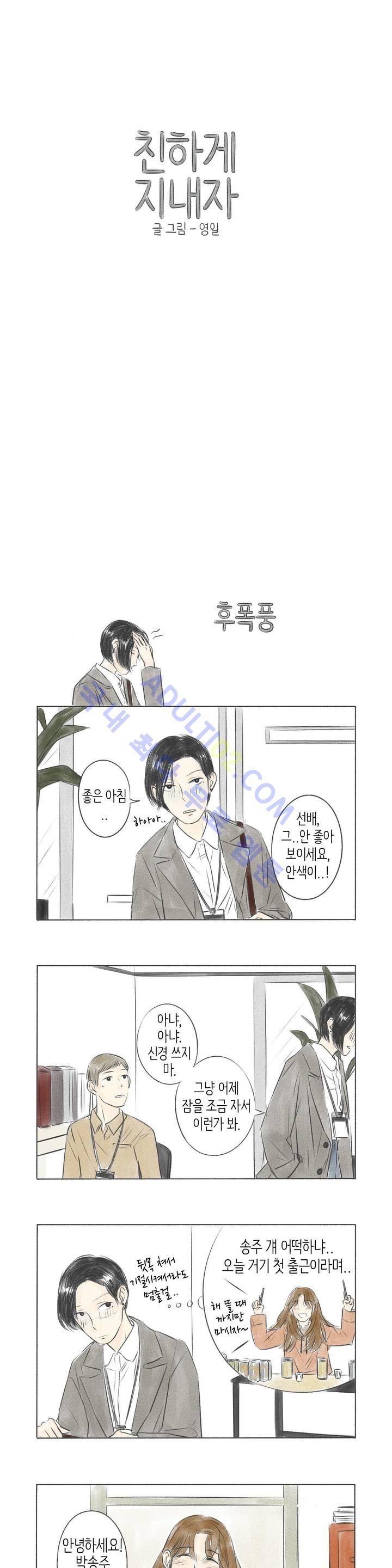 친하게 지내자 9화 1