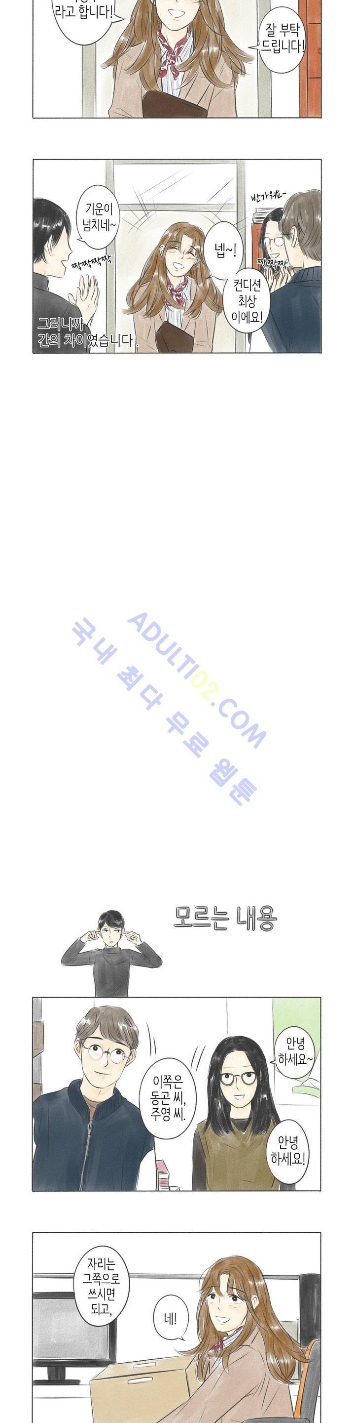 친하게 지내자 9화 2