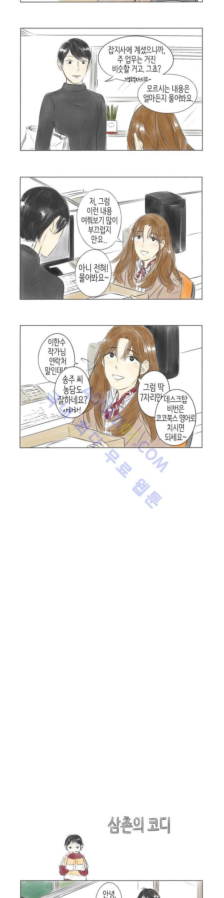 친하게 지내자 9화 3