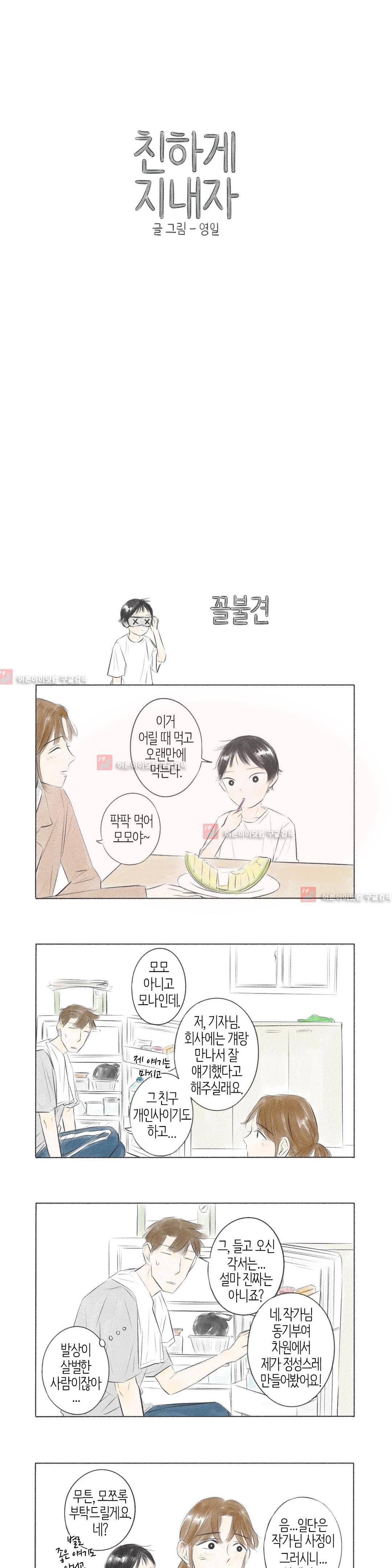 친하게 지내자 19화 1