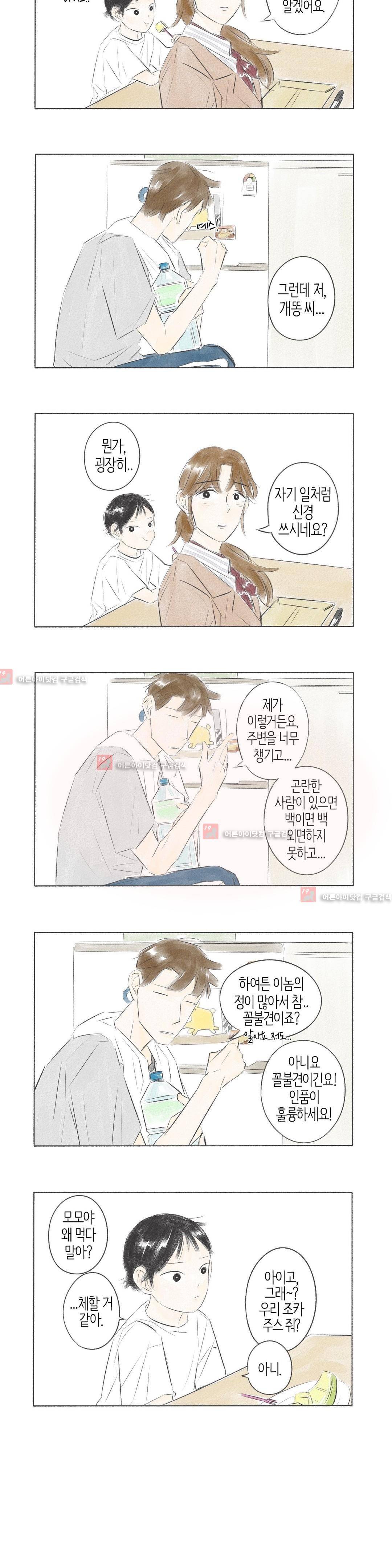친하게 지내자 19화 2