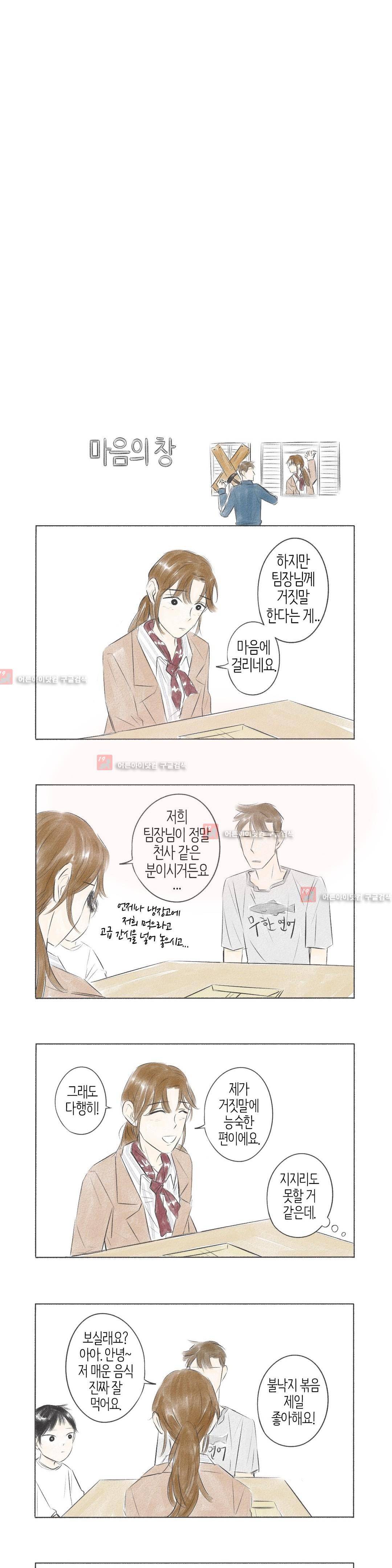 친하게 지내자 19화 3