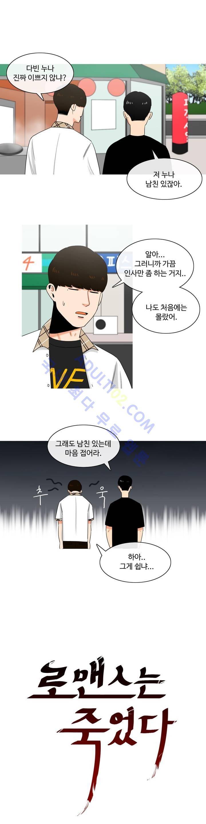 로맨스는 죽었다 7화 2