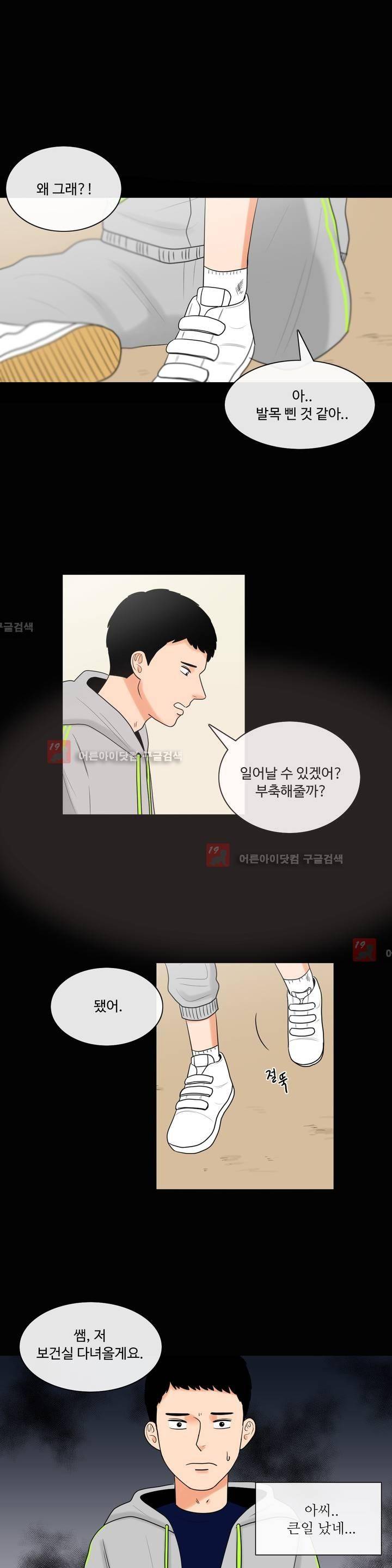 로맨스는 죽었다 17화 2
