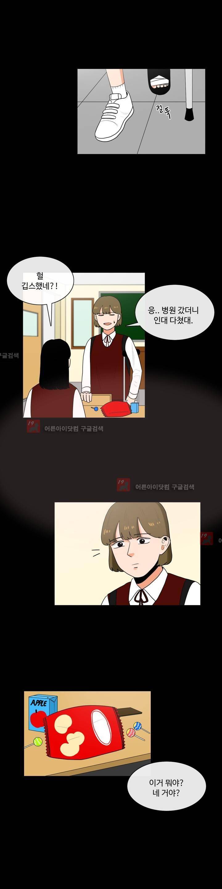 로맨스는 죽었다 17화 4