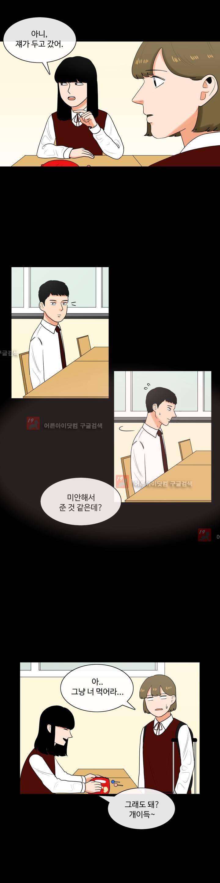로맨스는 죽었다 17화 5