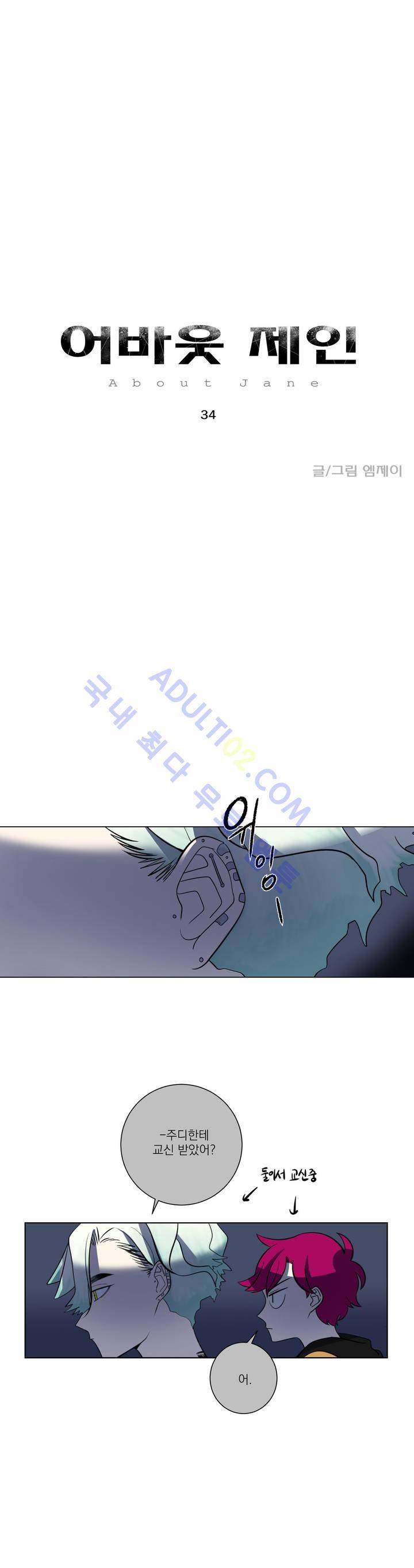 어바웃 제인 34화 3