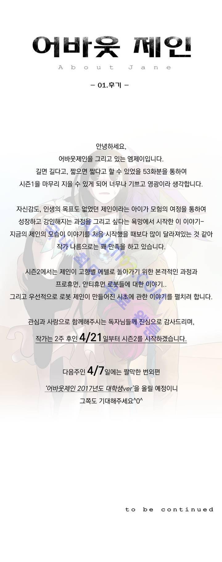 어바웃 제인 1부 후기 1