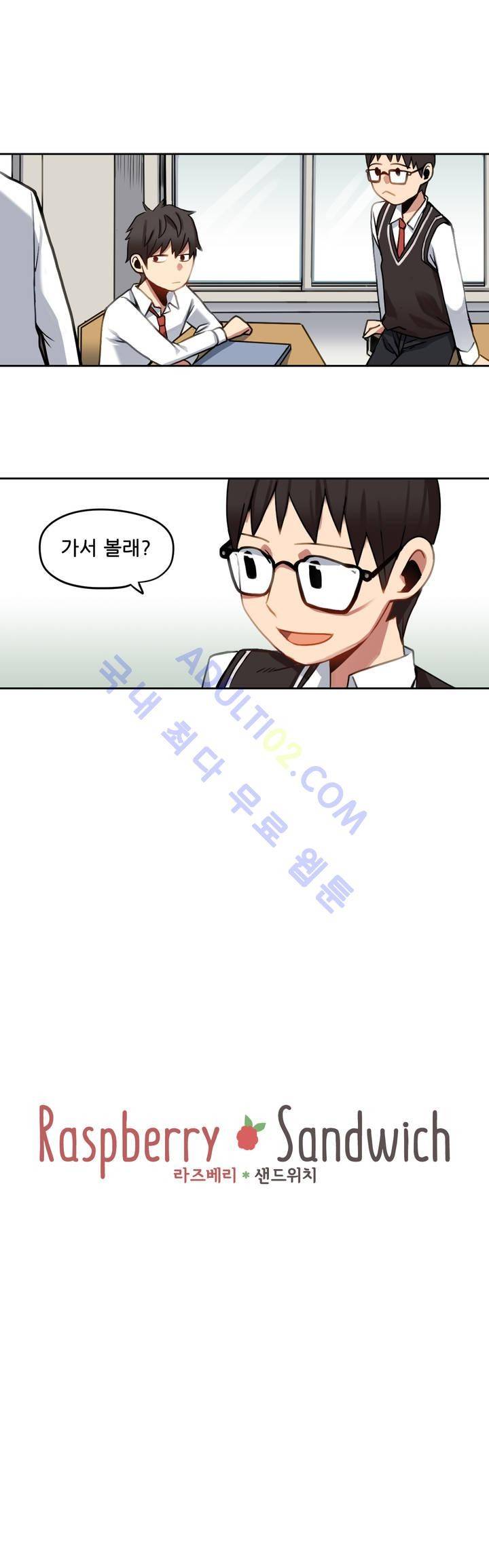 라즈베리 샌드위치 13화 3