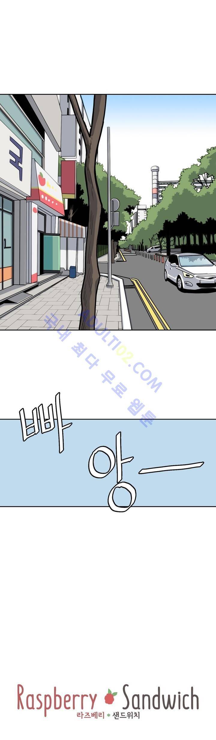 라즈베리 샌드위치 23화 1