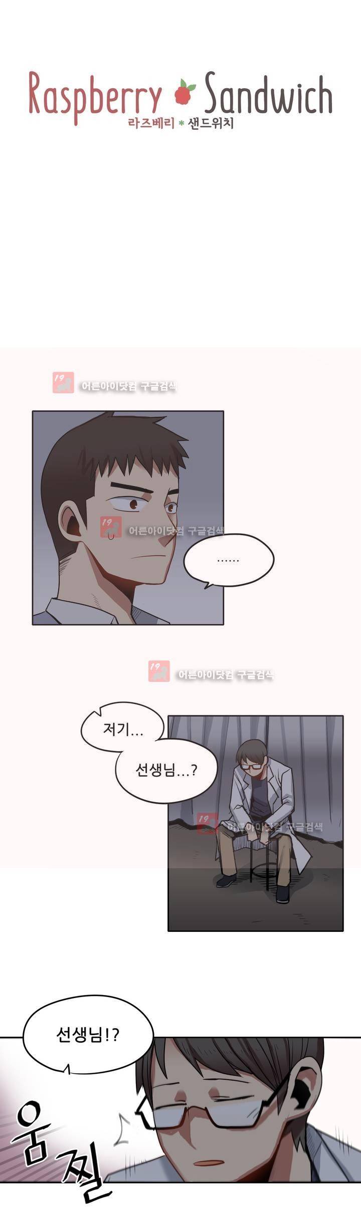 라즈베리 샌드위치 43화 2