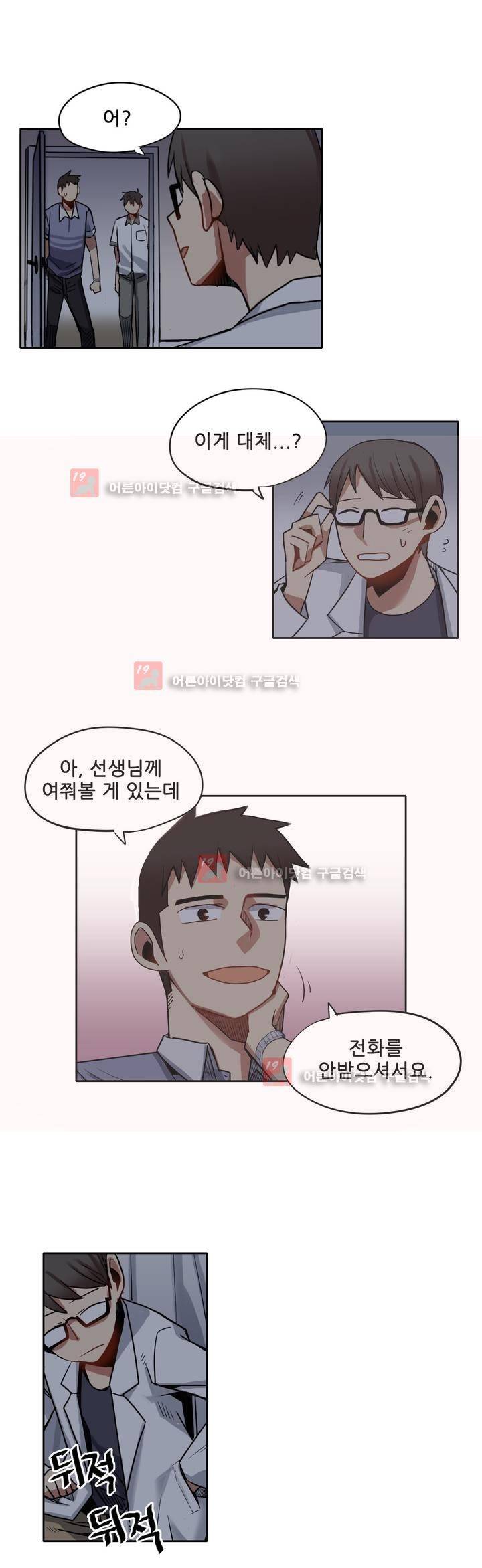 라즈베리 샌드위치 43화 3