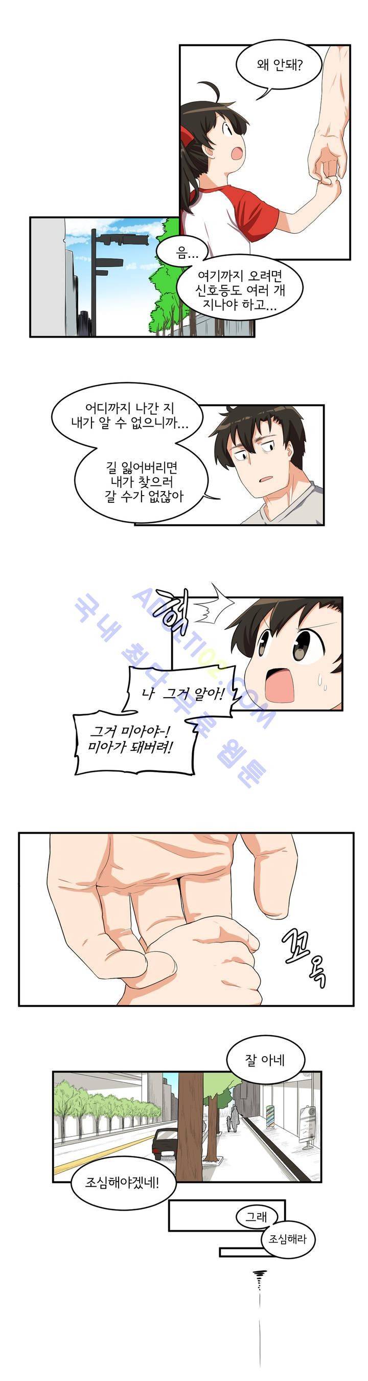 하루종일 조아영 10화 10