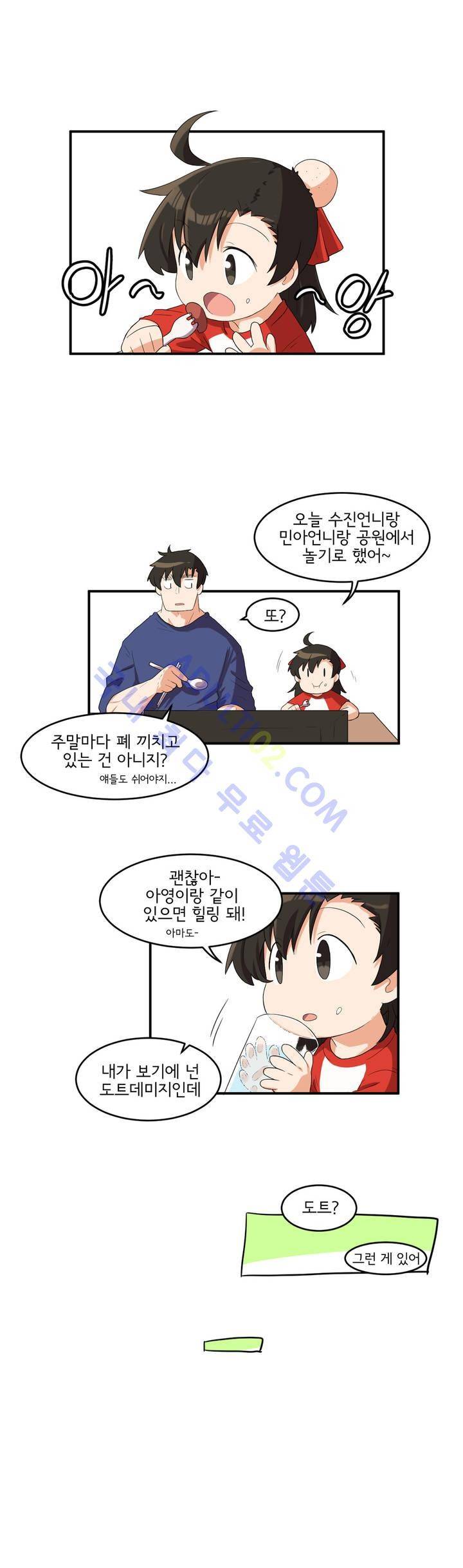 하루종일 조아영 20화 2