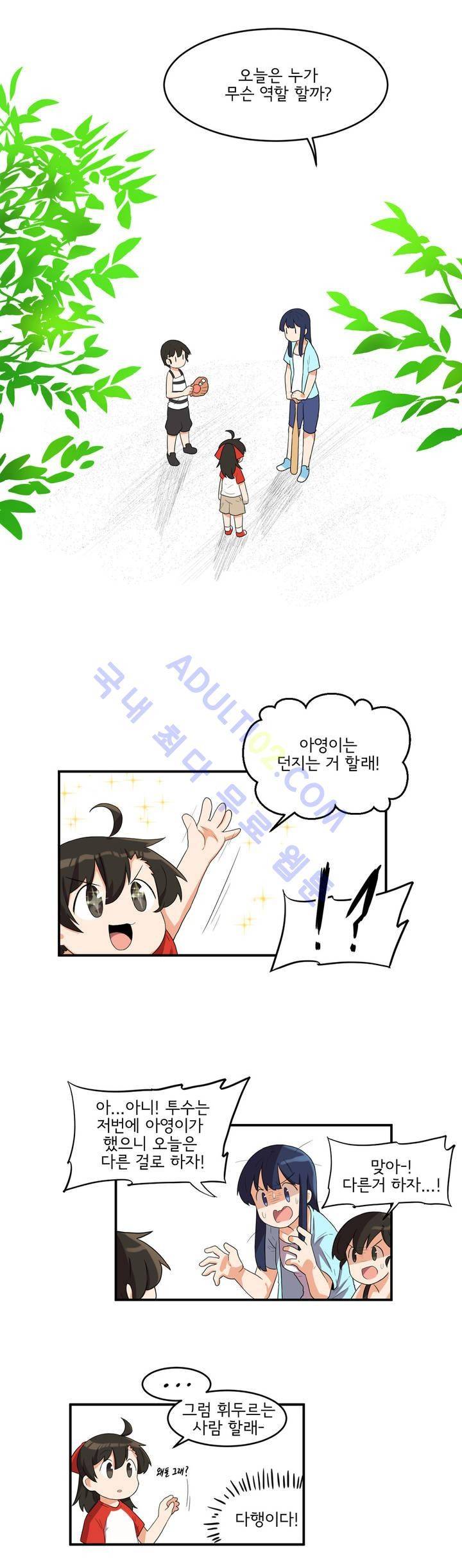 하루종일 조아영 20화 4