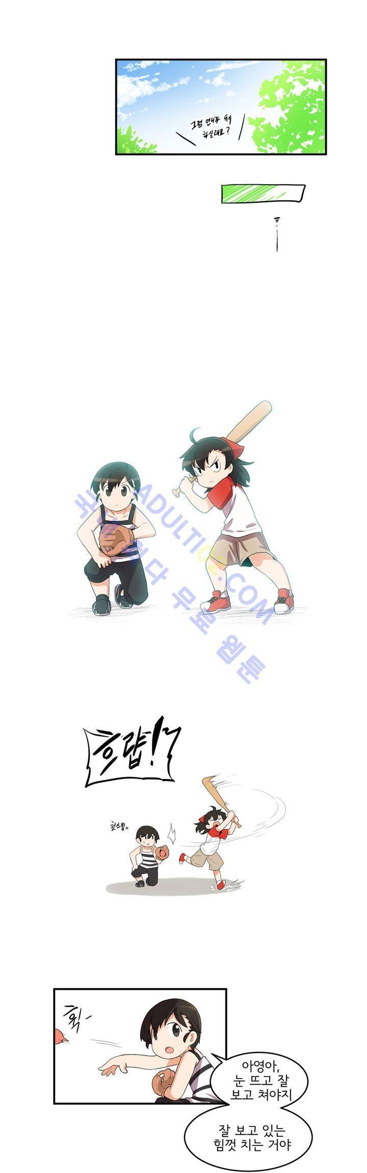 하루종일 조아영 20화 5