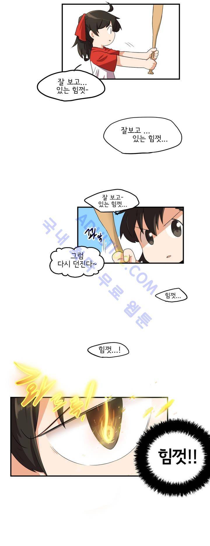 하루종일 조아영 20화 6