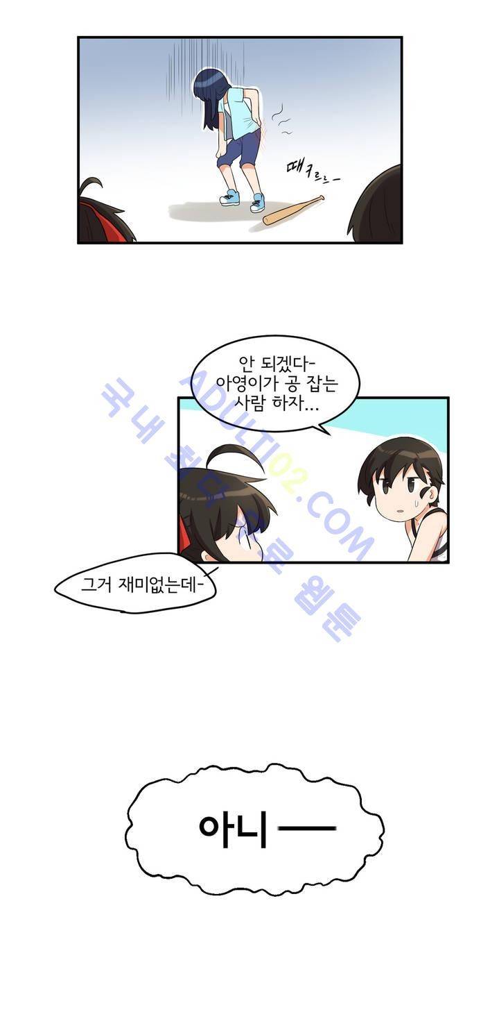 하루종일 조아영 20화 8