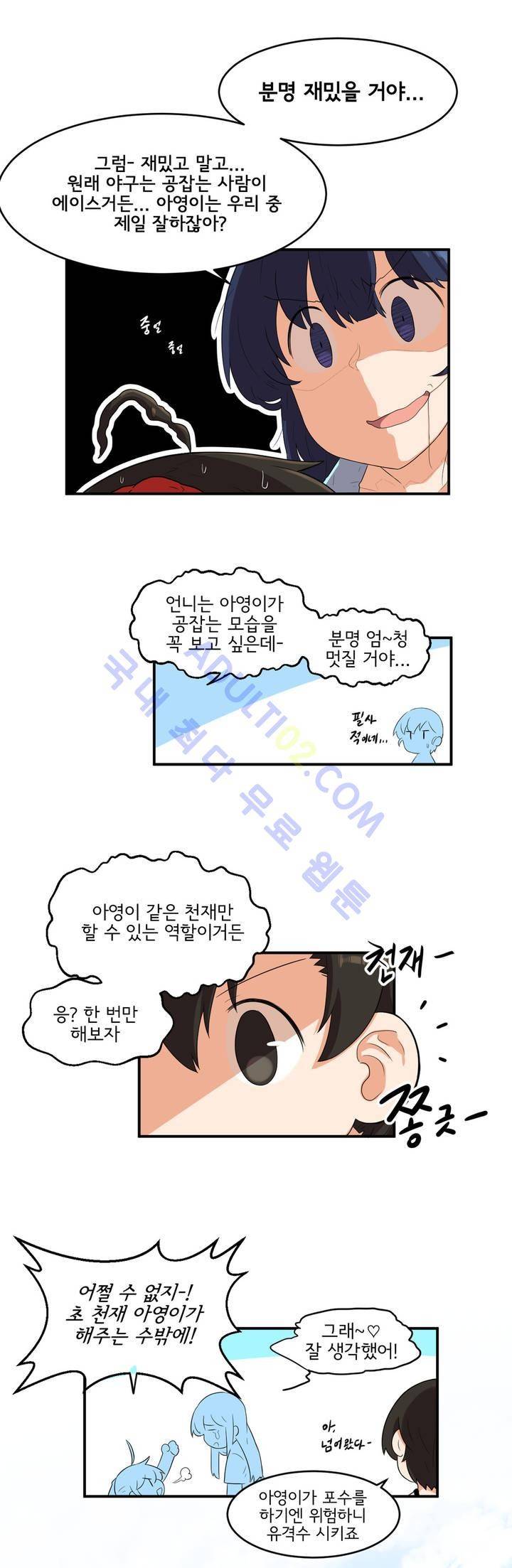 하루종일 조아영 20화 9