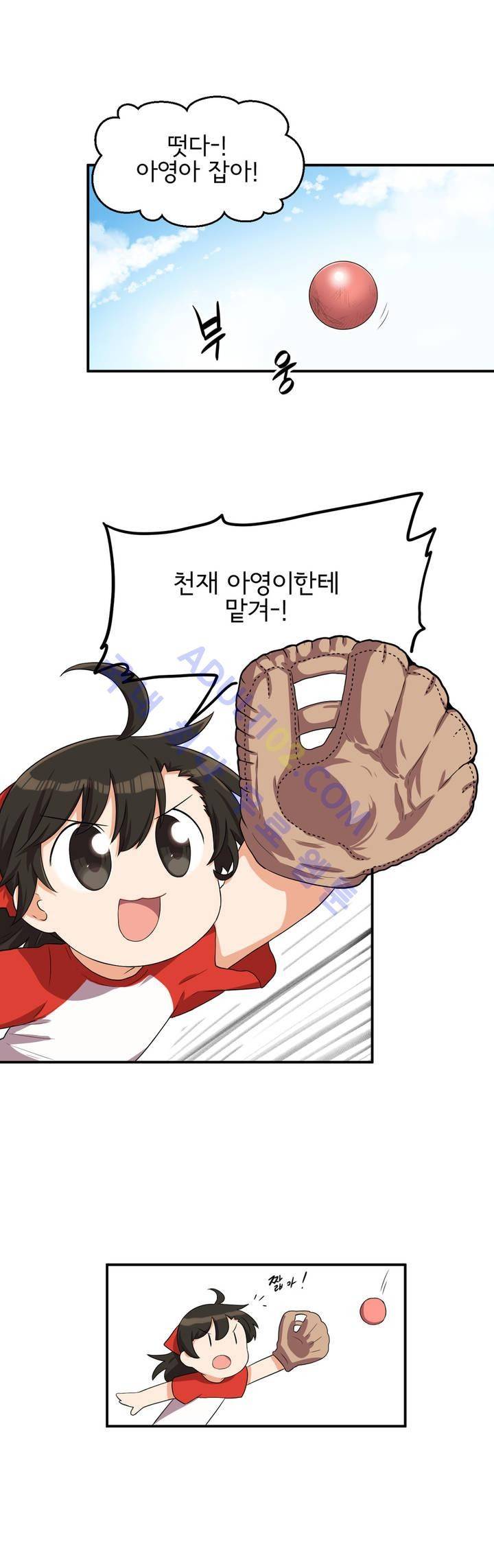 하루종일 조아영 20화 11