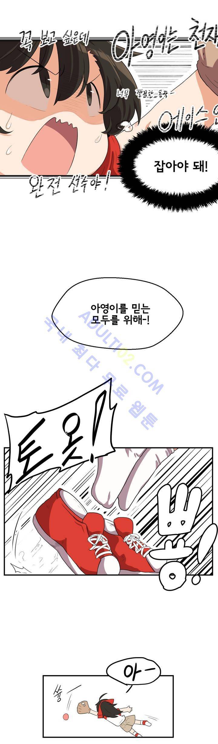 하루종일 조아영 20화 12