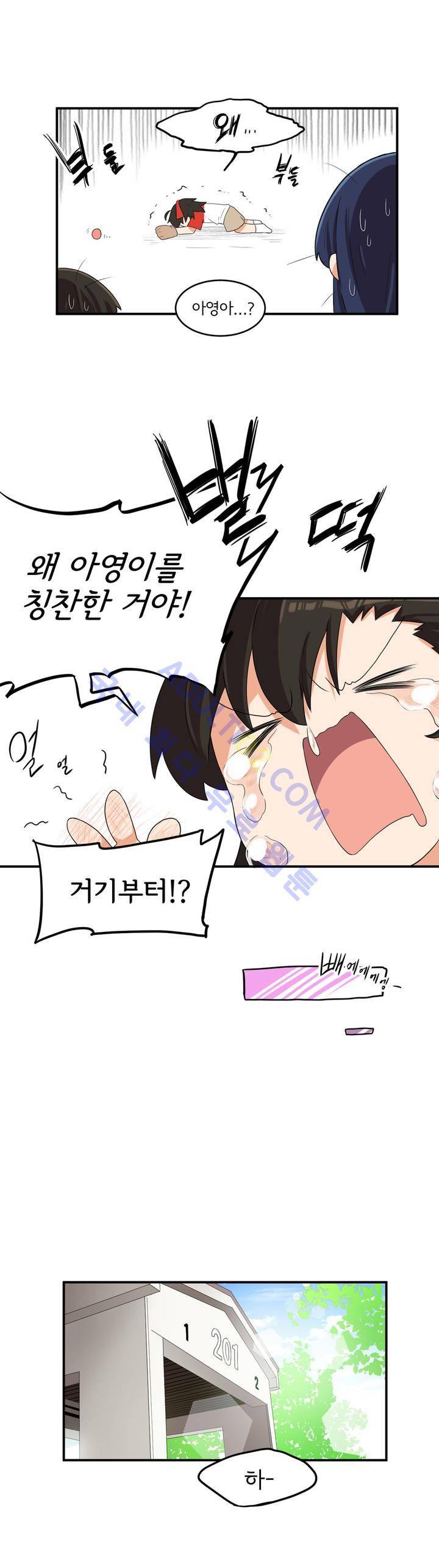 하루종일 조아영 20화 14
