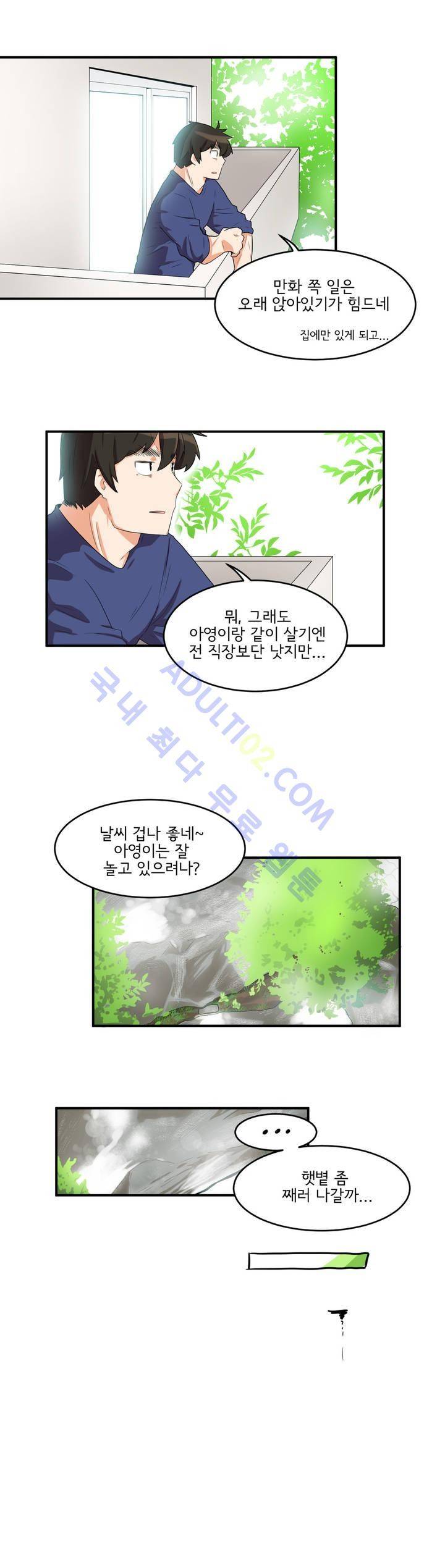하루종일 조아영 20화 15